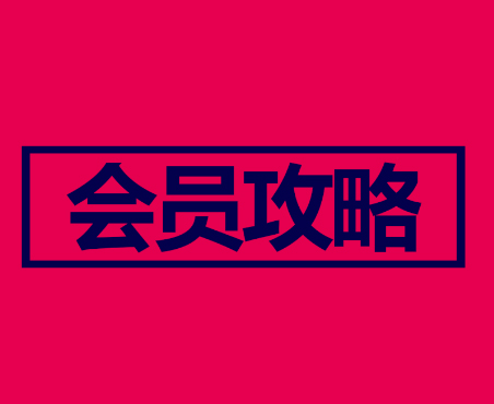 拼團(tuán)購(gòu) | 超值福利，觸手可得~